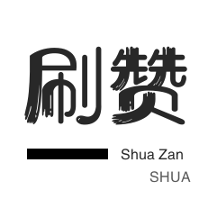 皮皮虾刷赞-域名-全民K歌刷鲜花